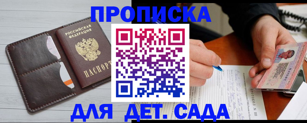 временная прописка в Ясном